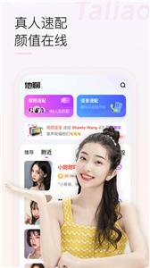 他聊交友截图0