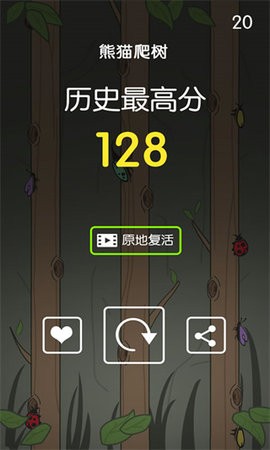 熊猫爬树经典版截图2