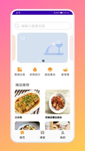 厨房做饭菜谱截图0