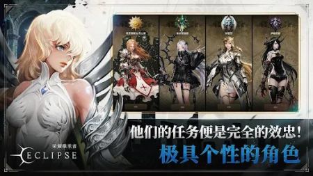 荣耀继承者Eclipse截图2