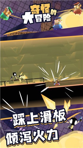 奇怪的大冒险完整版截图1