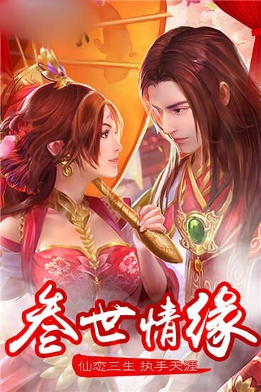 三生之约截图3