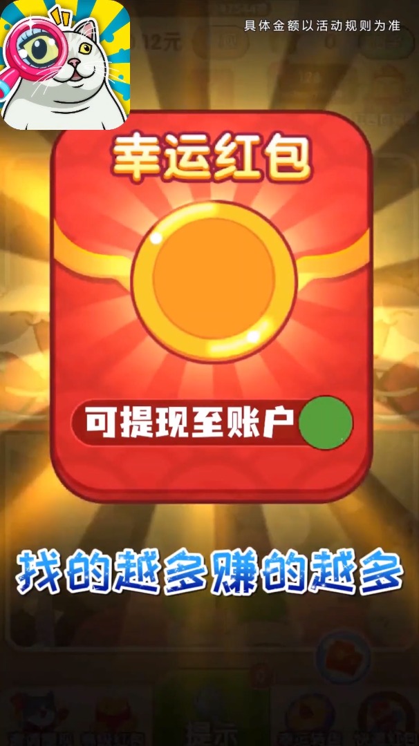 天天爱找茬app下载安装 截图0