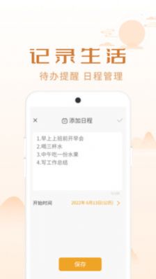 祥瑞日历截图3