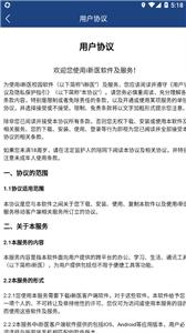 i新医截图0