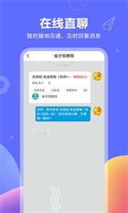 俊才网求职端截图0