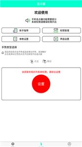 手机连点器