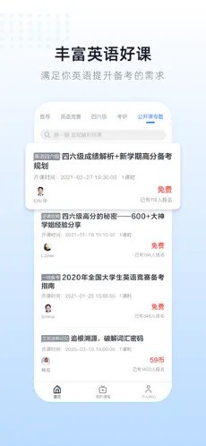 英伽教育截图1