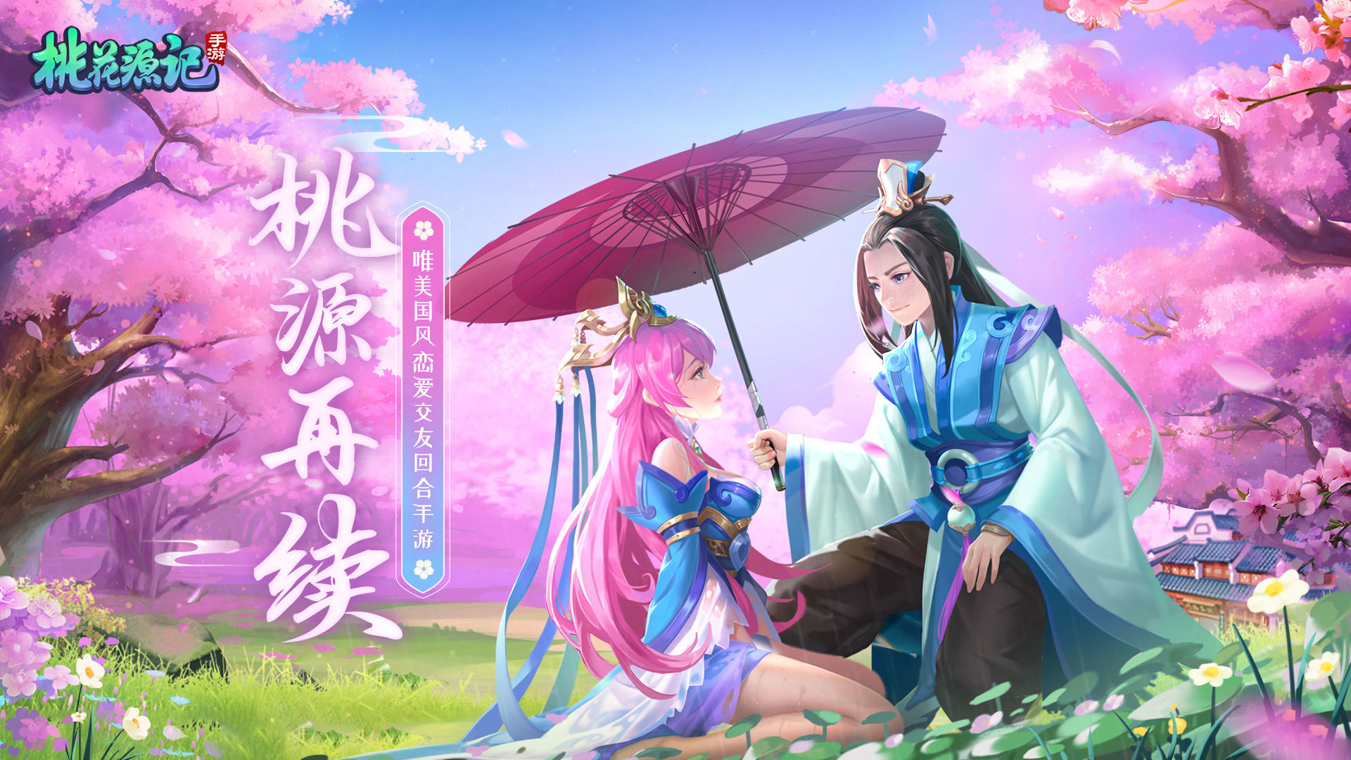 桃花源记截图0