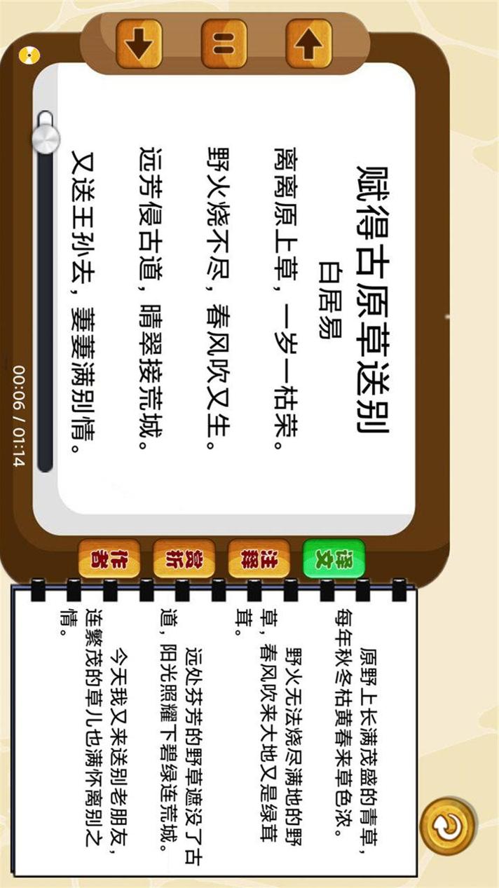 唐诗歌曲听学 v1.0.0