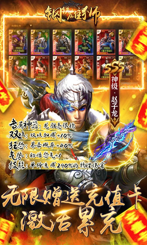 钢铁雄狮返利版