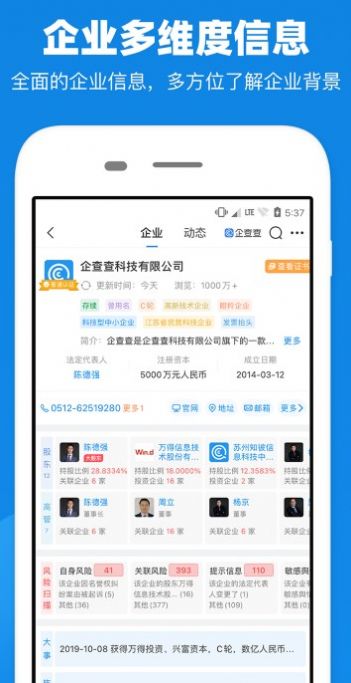 查公司天眼查App安卓版图片1