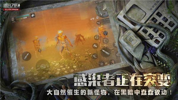 明日之后四字服截图1