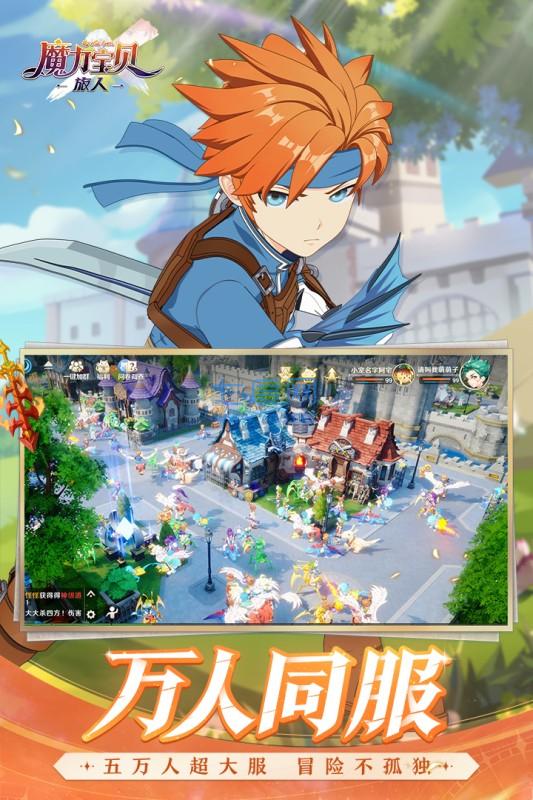 魔力宝贝旅人官网版