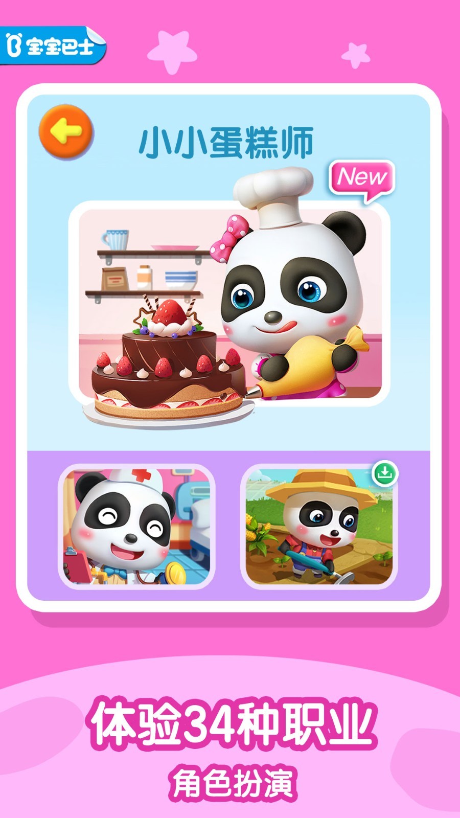 宝宝巴士奇妙屋 版本：9.42.43.10