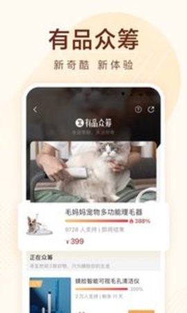 小米有品截图3