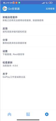 GMS安装器