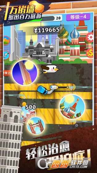 十万堵墙擦出百万富翁 v1.0.0安卓版7