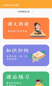 小学英语同步辅导 v2.0.5