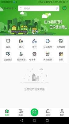 许昌公交截图1