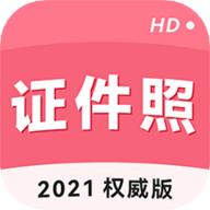 手机证件照