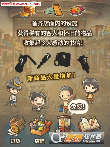 昭和杂货店物语2无限密集客人光顾版截图3