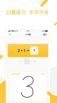 小猿口算最新版截图0
