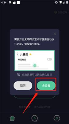 小触控连点器安卓版