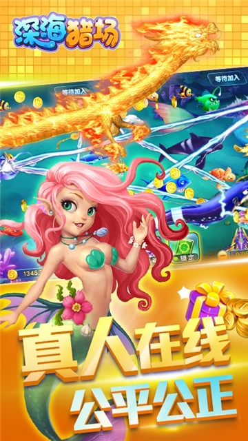 深海猎场截图1