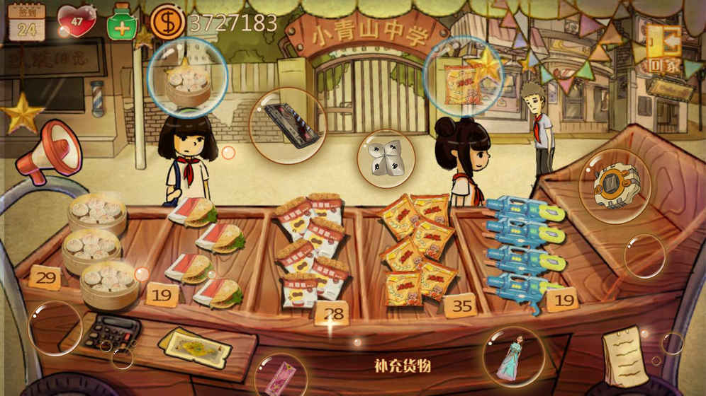 辣条杂货店测试版 v1.4