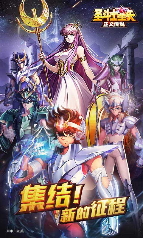 圣斗士星矢正义传说游戏
