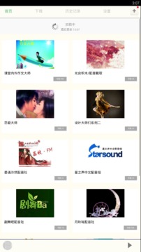 配音大师截图3