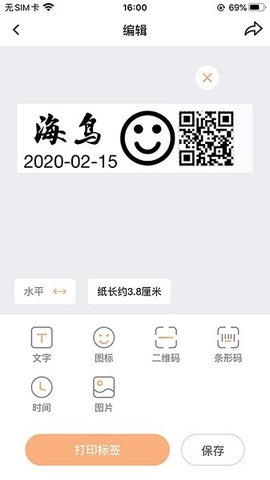 海鸟贴纸打印机截图2