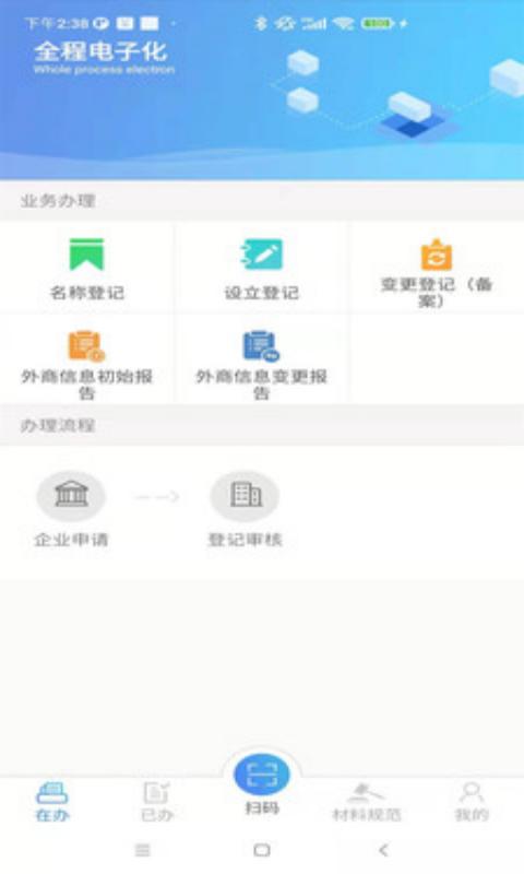 河南掌上登记工商