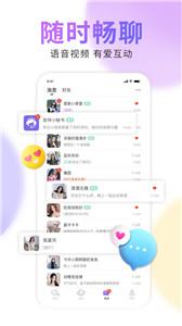 好伴交友截图0