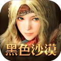 黑色沙漠官网版