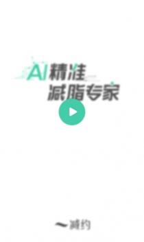 减约截图0