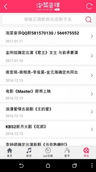 泡菜音译网截图0