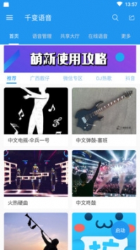 千变语音截图2