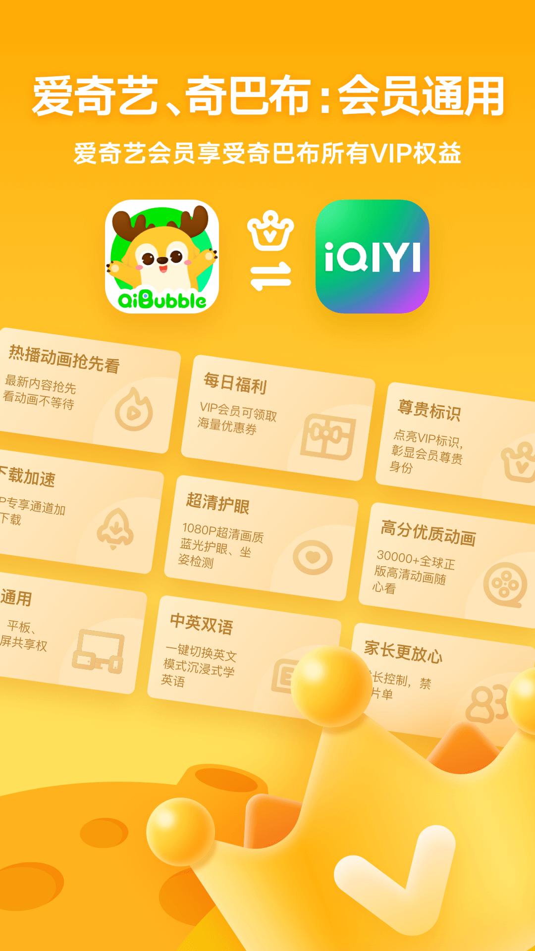爱奇艺奇巴布儿童版截图0