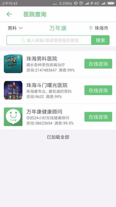 万年康截图0