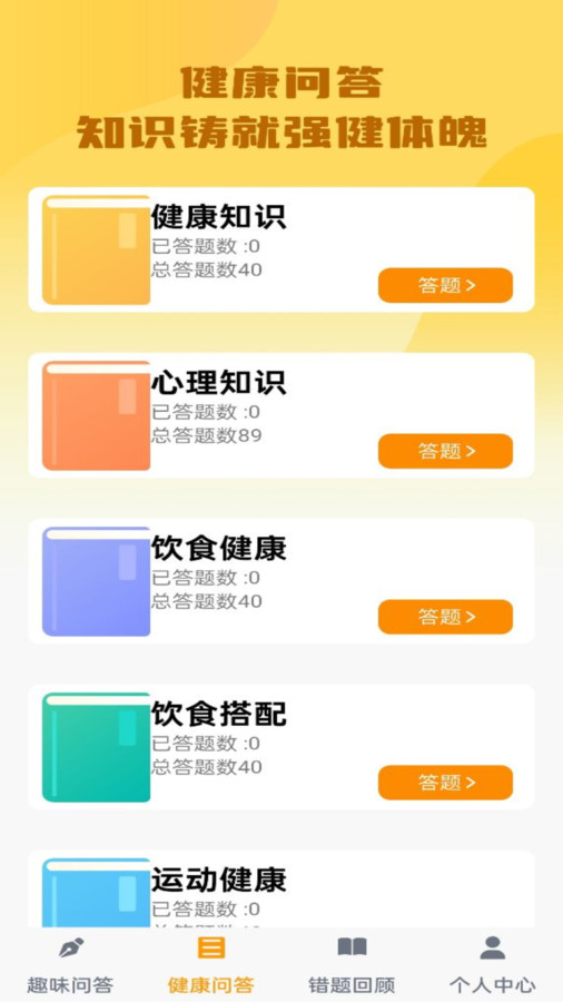 榜上答题王软件官方版 截图1