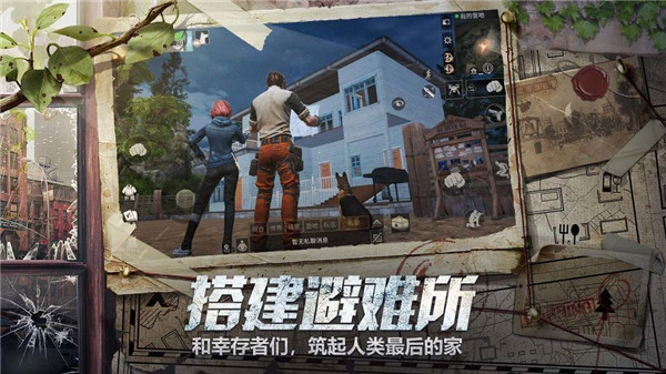 明日庇护所截图0