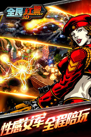 全民红警3D官方版 V1.0.1最新版