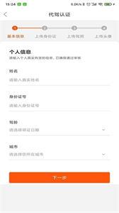 金盾出行司机截图1
