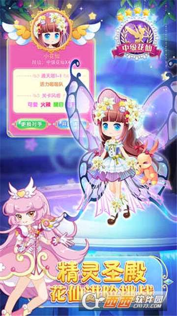 小花仙守护天使 v1.0.0安卓版