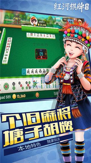 红河西元个旧麻将截图2