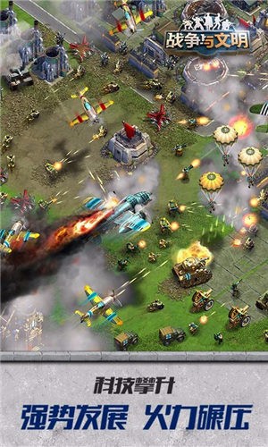 战争与文明  v1.6.27