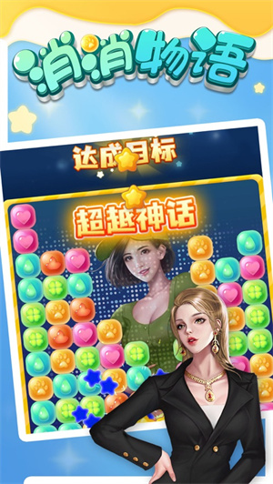 消消物语红包版2021截图1