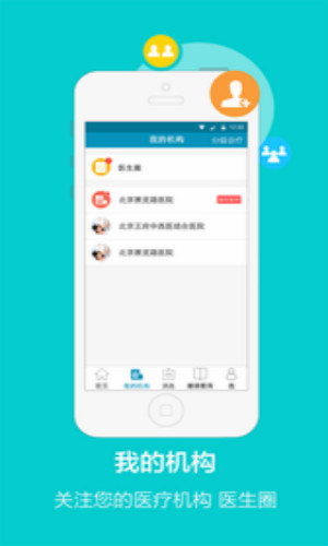 医宝医生